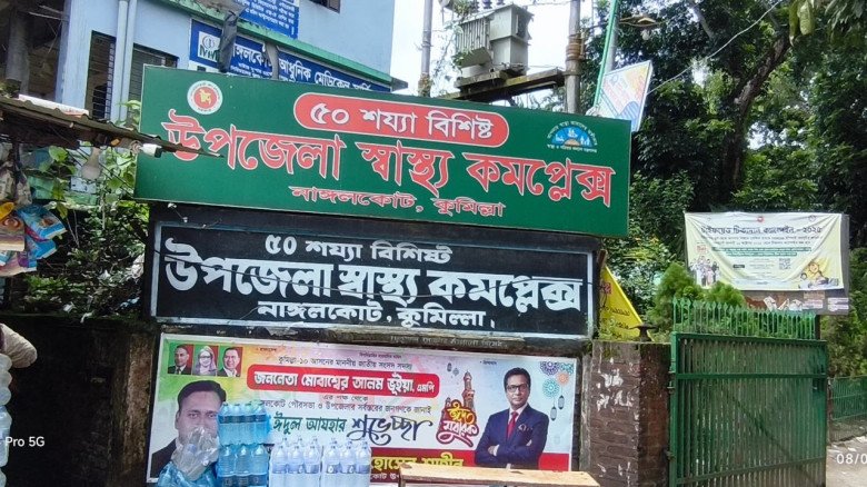 নাঙ্গলকোটে বেসরকারি স্বাস্থ্যসেবায় অনিয়মের অভিযোগ, ৯ প্রতিষ্